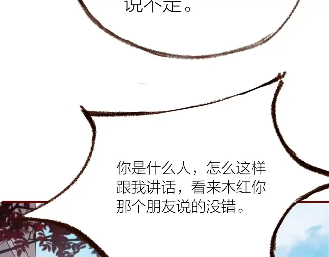 盛开于荆棘之上 第15话 父母的劝说 第31页