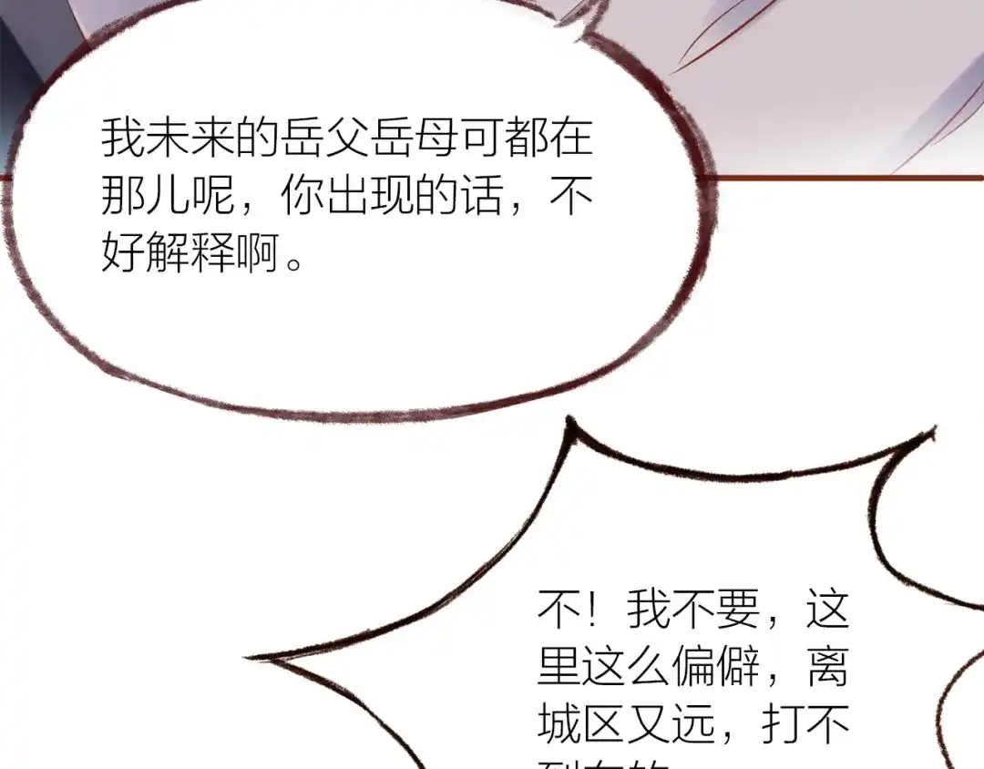 盛开于荆棘之上 第15话 父母的劝说 第42页