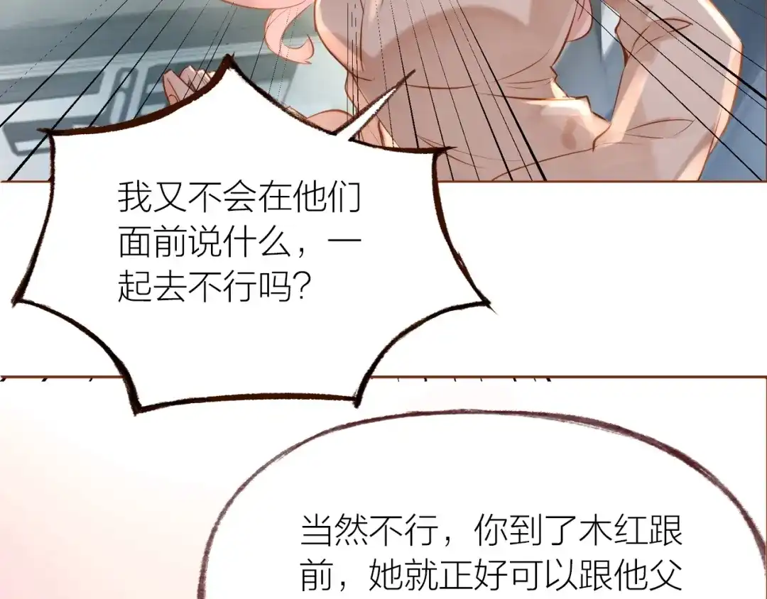 盛开于荆棘之上 第15话 父母的劝说 第44页