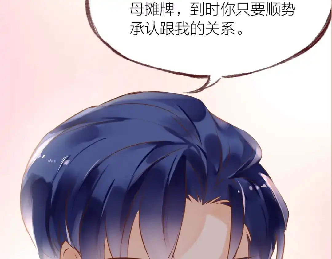 盛开于荆棘之上 第15话 父母的劝说 第45页