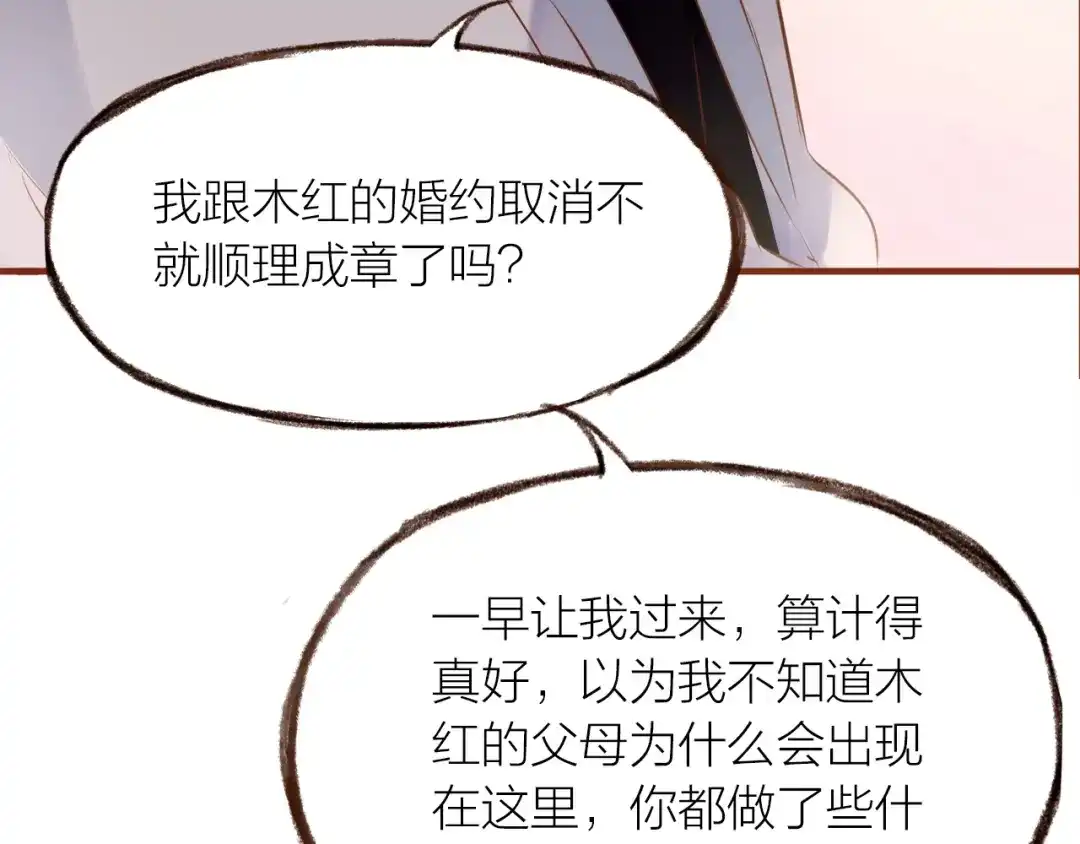 盛开于荆棘之上 第15话 父母的劝说 第47页