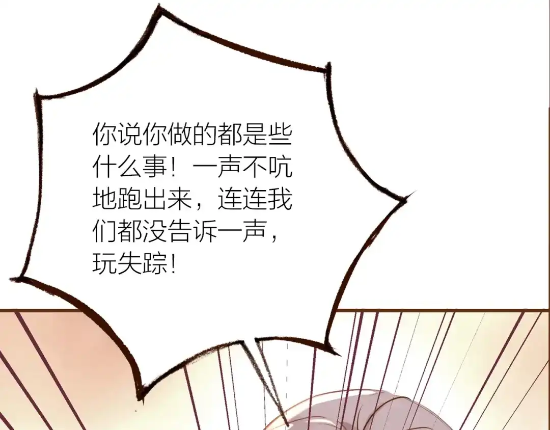 盛开于荆棘之上 第15话 父母的劝说 第59页