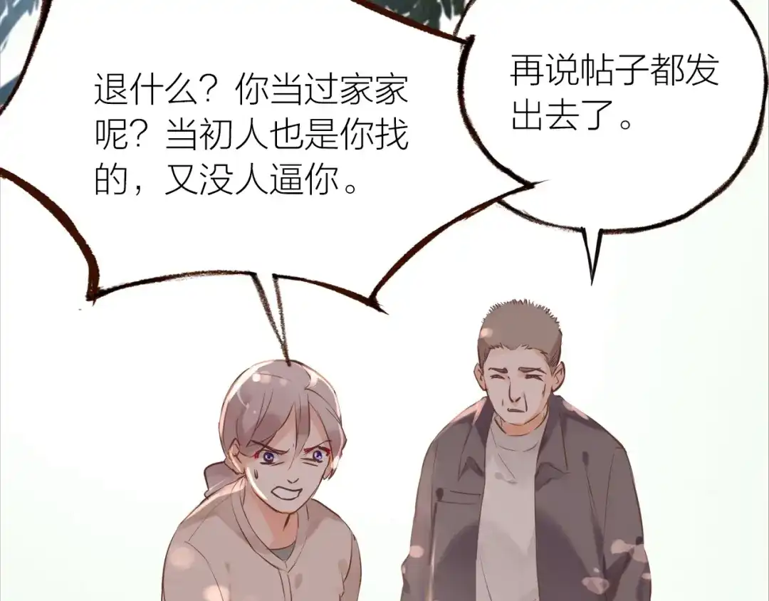 盛开于荆棘之上 第15话 父母的劝说 第69页