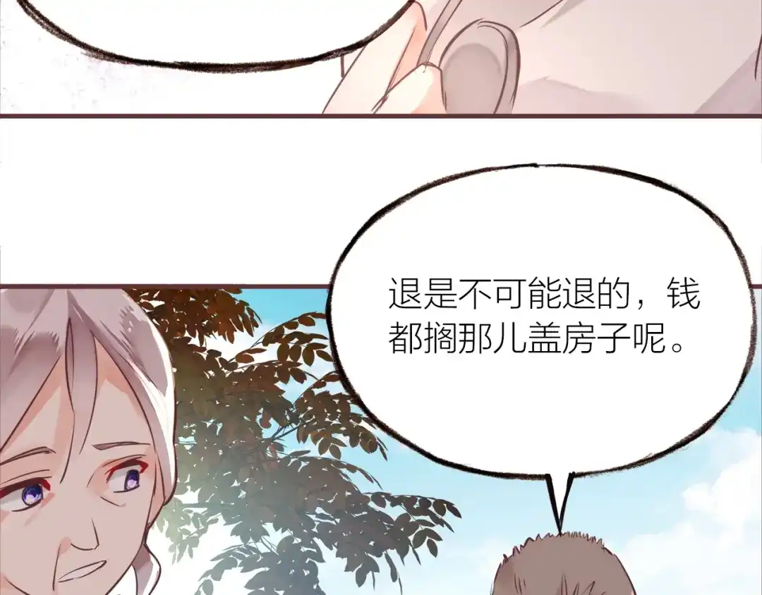 盛开于荆棘之上 第15话 父母的劝说 第76页