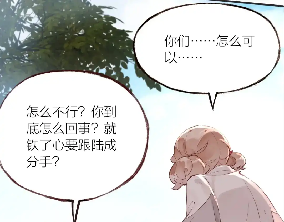 盛开于荆棘之上 第15话 父母的劝说 第81页