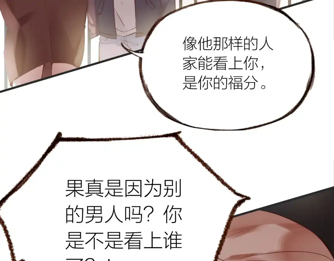盛开于荆棘之上 第15话 父母的劝说 第83页