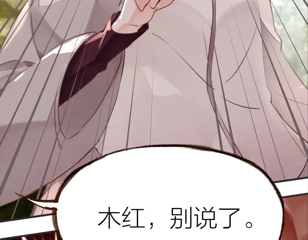 盛开于荆棘之上 第15话 父母的劝说 第87页