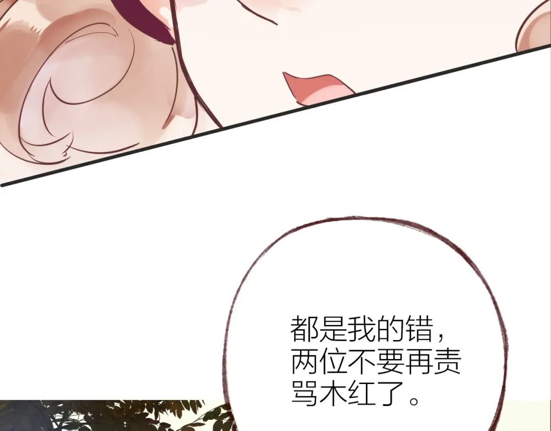 盛开于荆棘之上 第15话 父母的劝说 第89页
