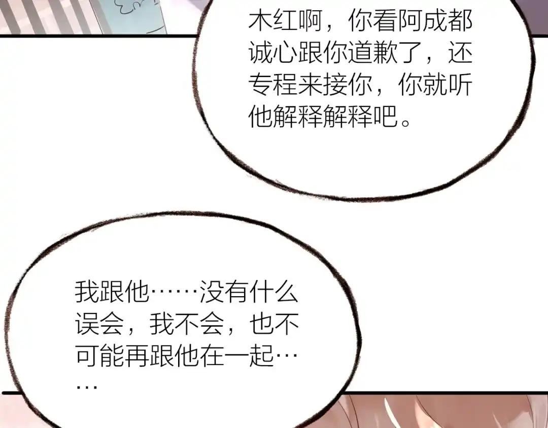 盛开于荆棘之上 第16话 耳边低语 第12页