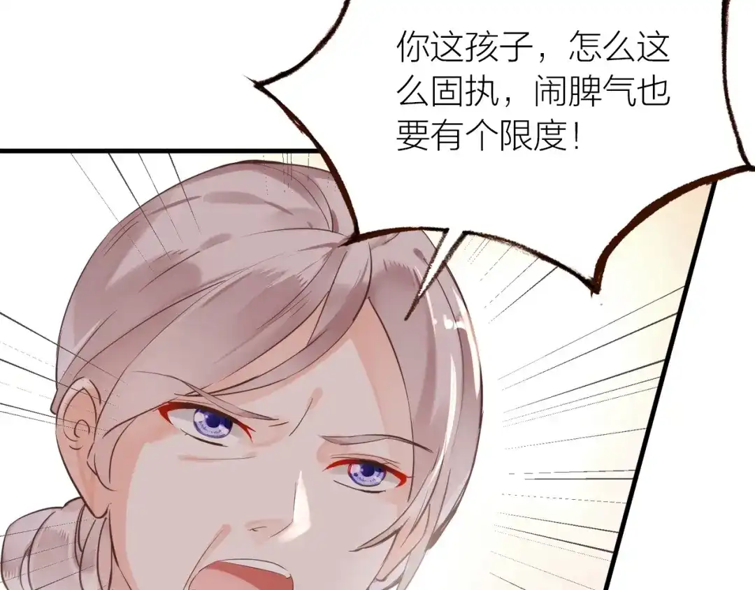 盛开于荆棘之上 第16话 耳边低语 第14页