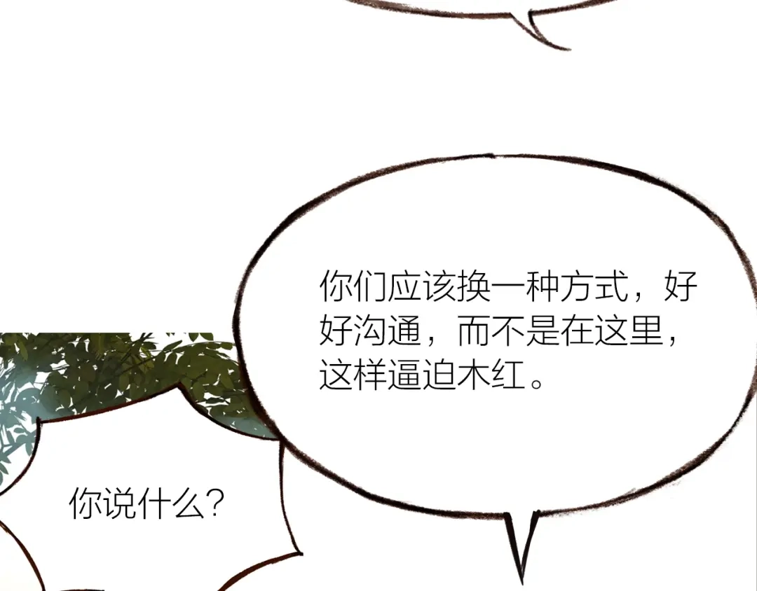 盛开于荆棘之上 第16话 耳边低语 第16页