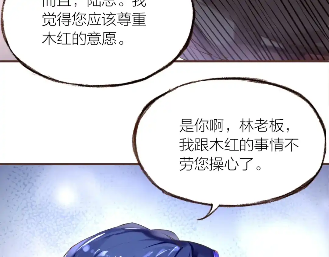 盛开于荆棘之上 第16话 耳边低语 第22页