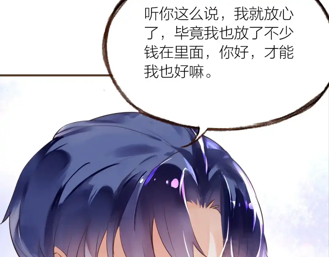 盛开于荆棘之上 第16话 耳边低语 第30页