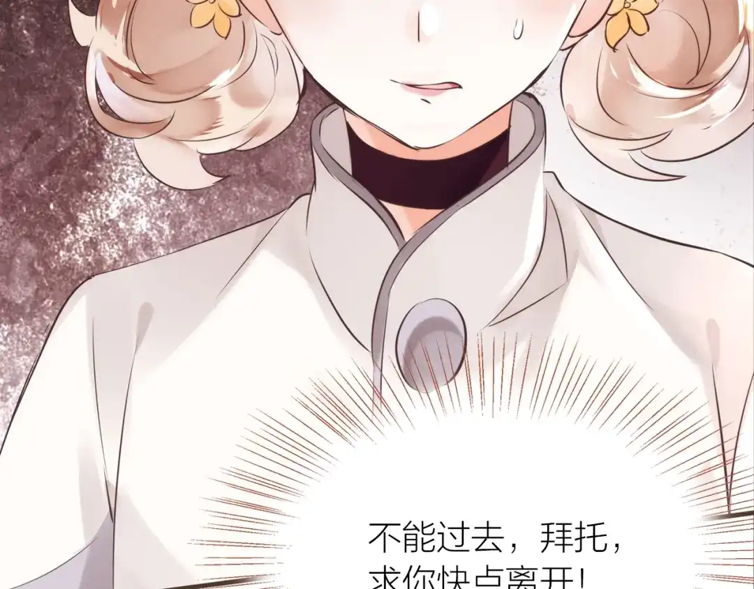 盛开于荆棘之上 第16话 耳边低语 第35页