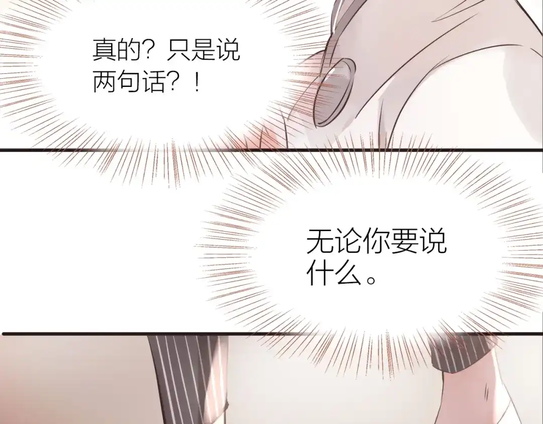 盛开于荆棘之上 第16话 耳边低语 第40页