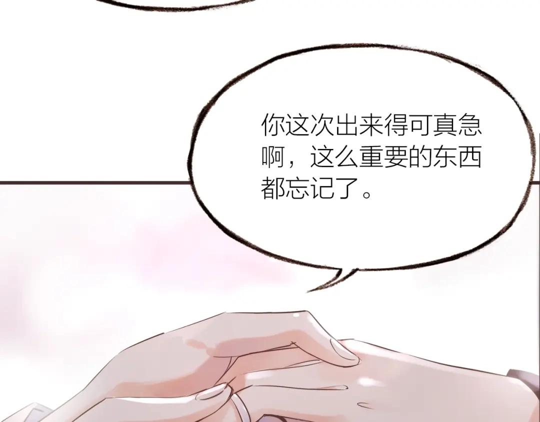 盛开于荆棘之上 第16话 耳边低语 第51页