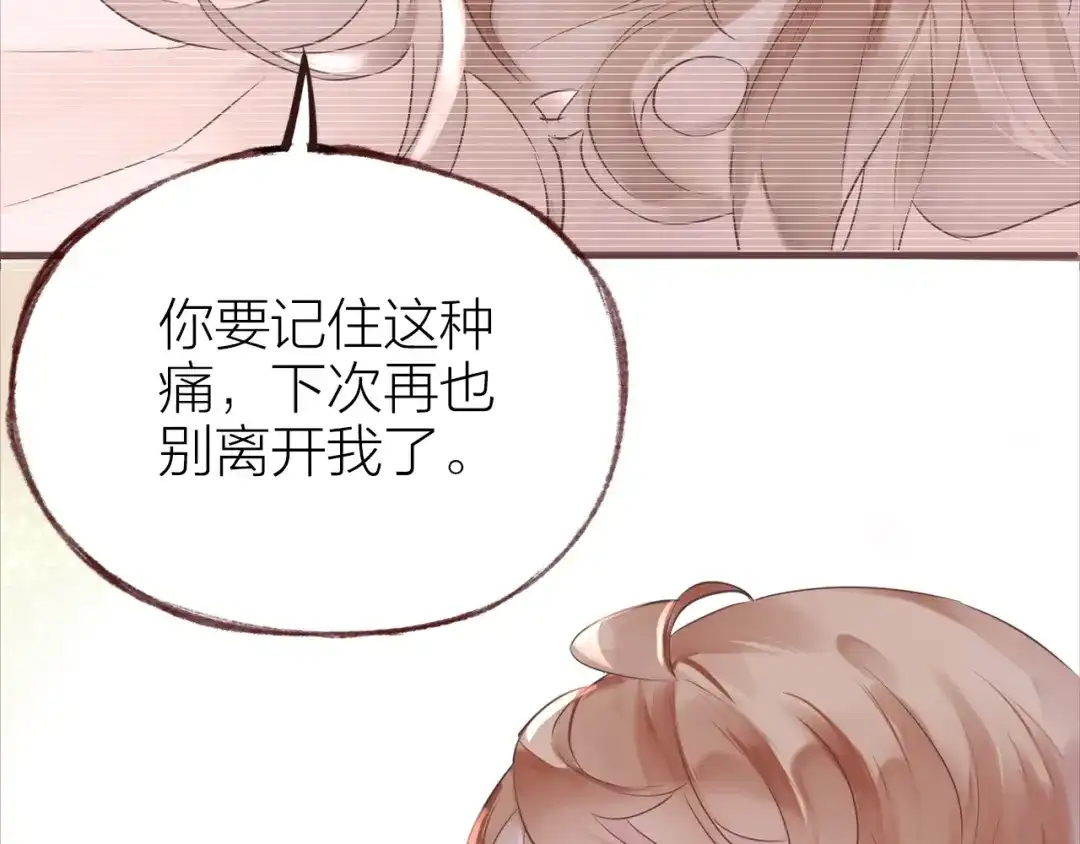 盛开于荆棘之上 第16话 耳边低语 第77页