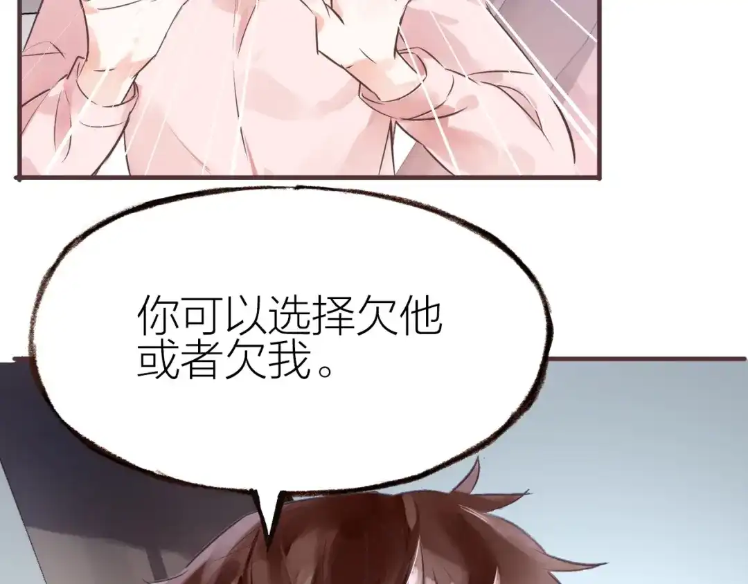 盛开于荆棘之上 第17话 突如其来的告白 第105页