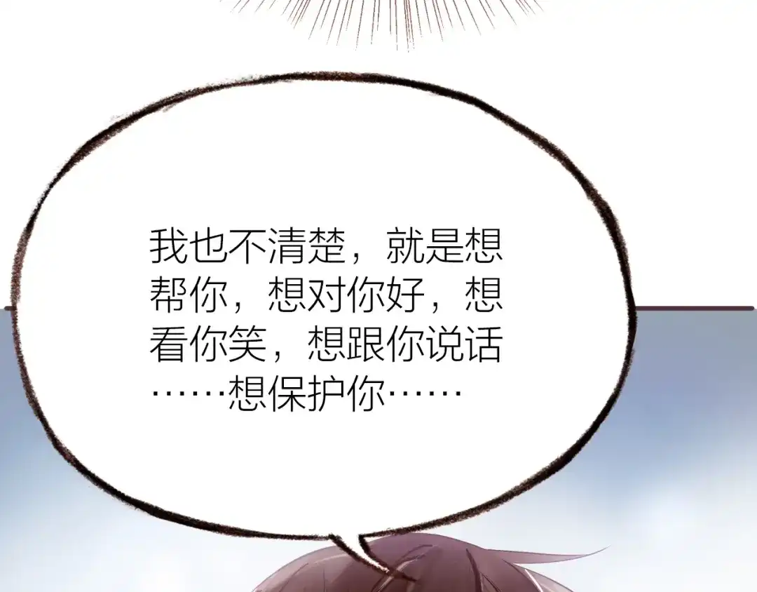 盛开于荆棘之上 第17话 突如其来的告白 第111页