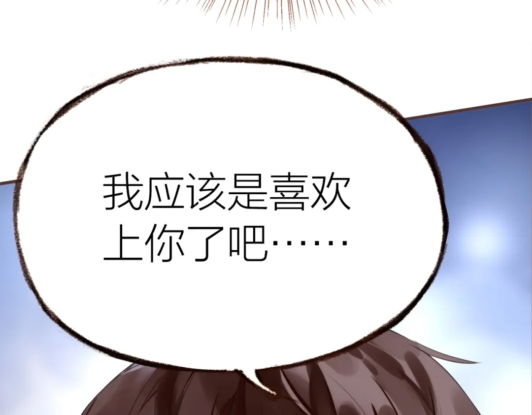 盛开于荆棘之上 第17话 突如其来的告白 第117页