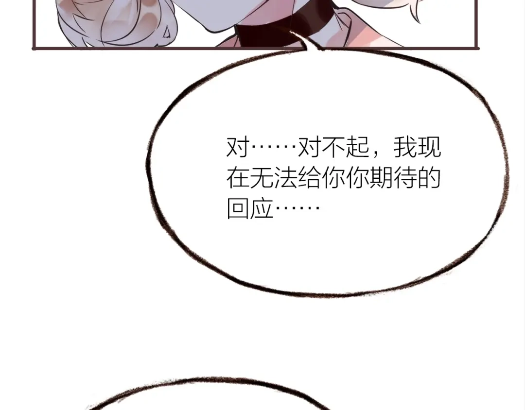 盛开于荆棘之上 第17话 突如其来的告白 第122页