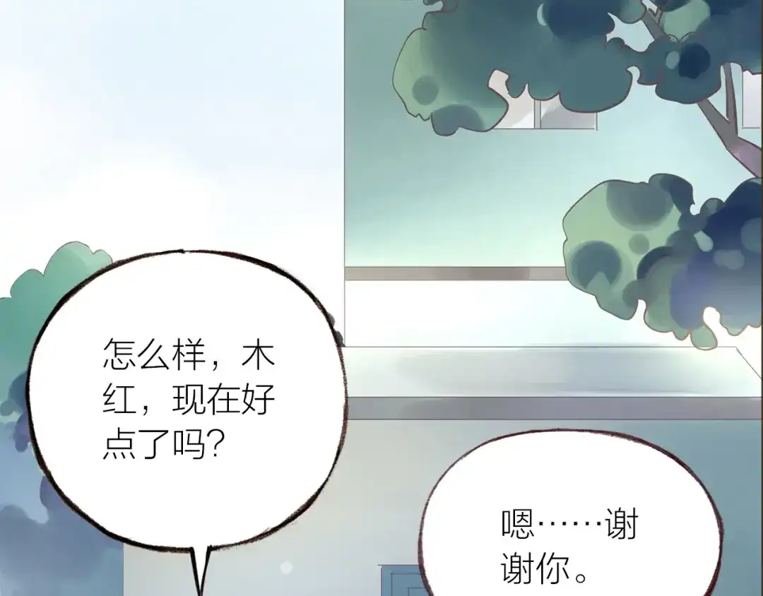 盛开于荆棘之上 第17话 突如其来的告白 第17页