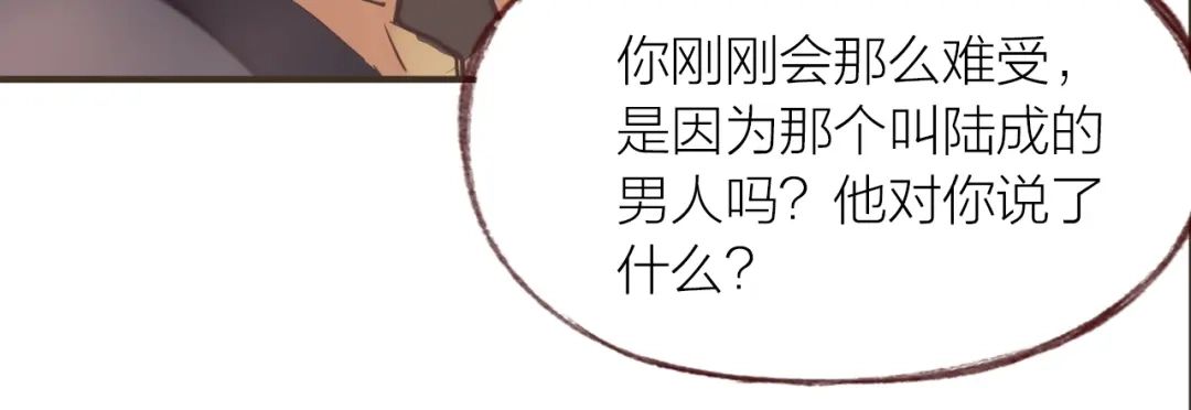 盛开于荆棘之上 第17话 突如其来的告白 第22页