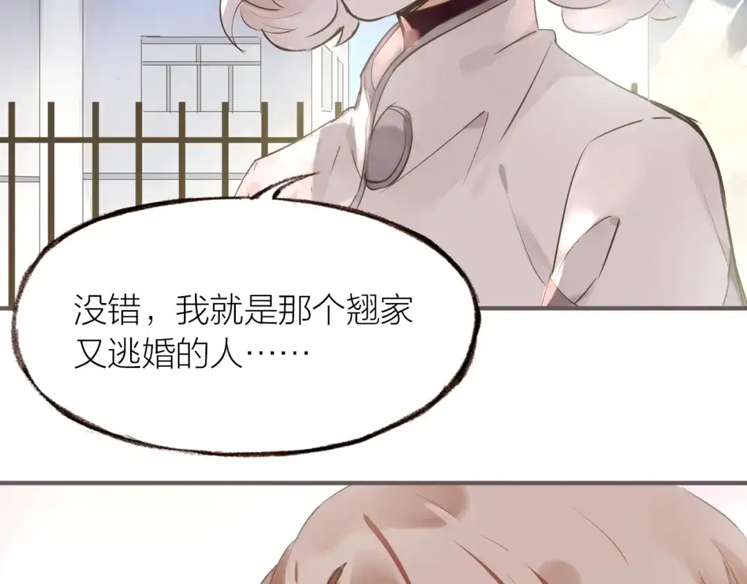 盛开于荆棘之上 第17话 突如其来的告白 第24页