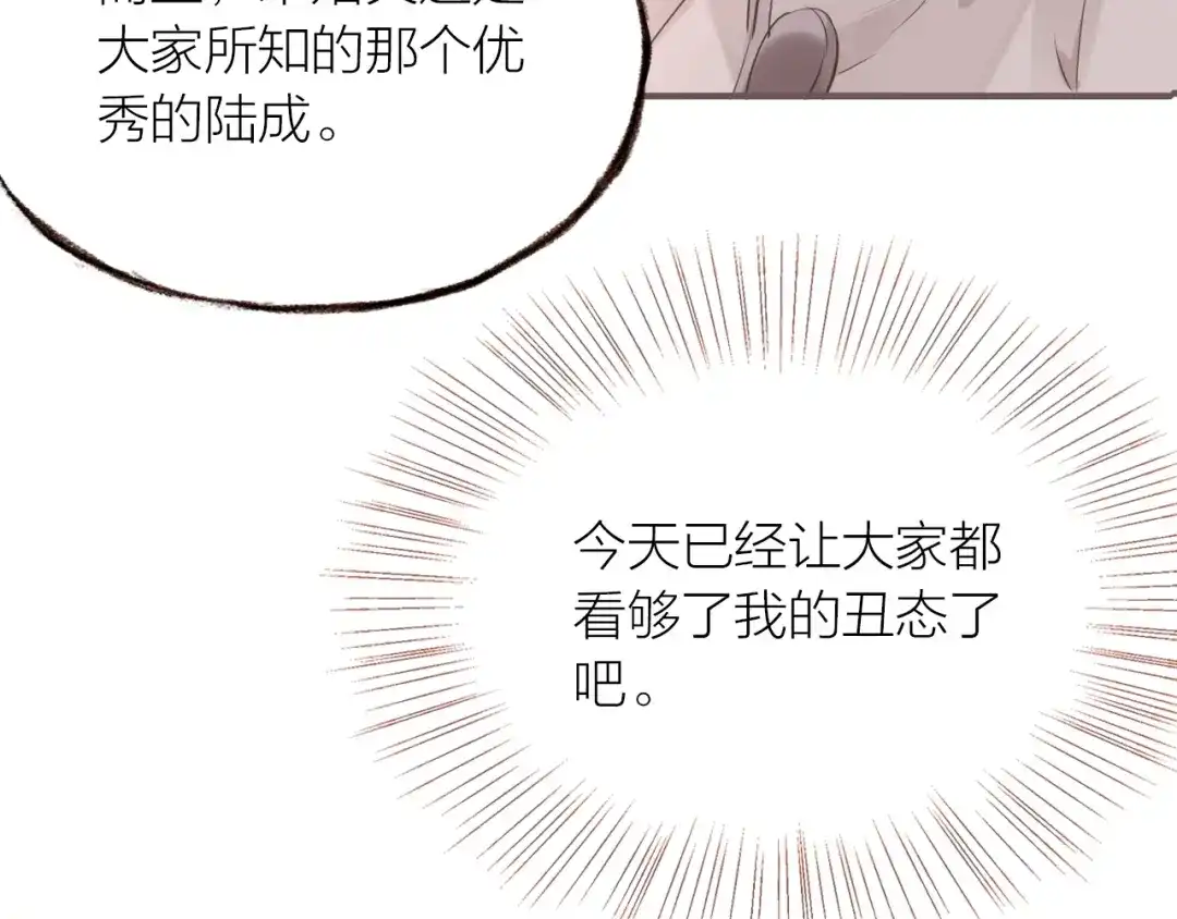 盛开于荆棘之上 第17话 突如其来的告白 第26页