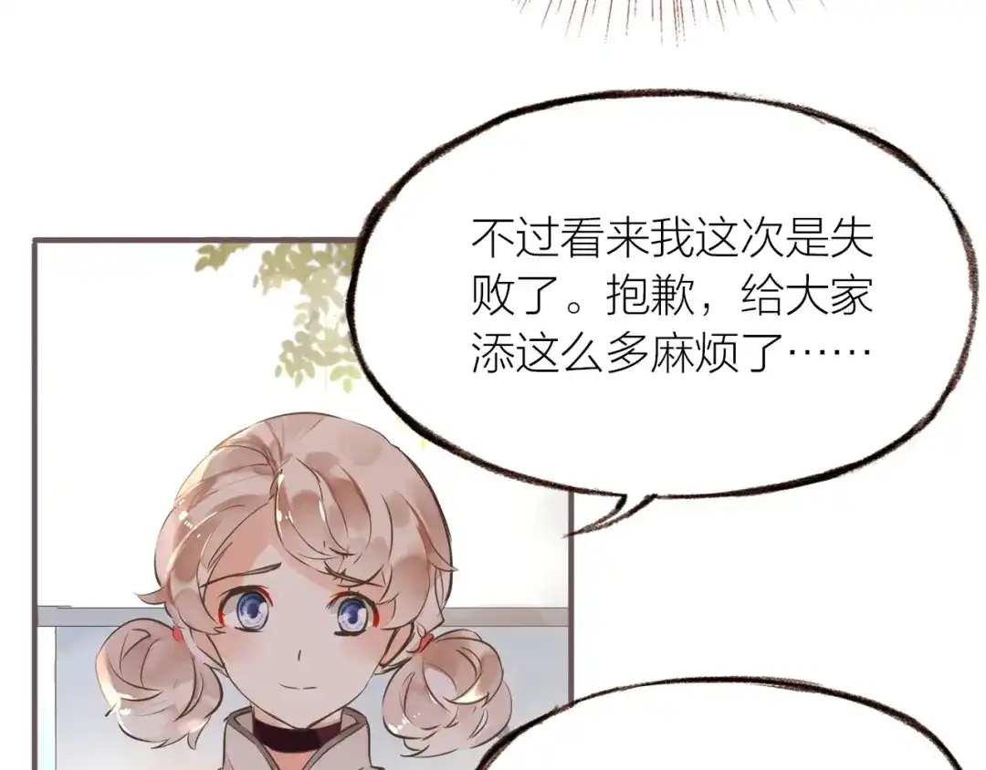 盛开于荆棘之上 第17话 突如其来的告白 第27页