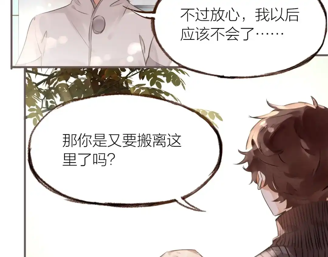 盛开于荆棘之上 第17话 突如其来的告白 第28页