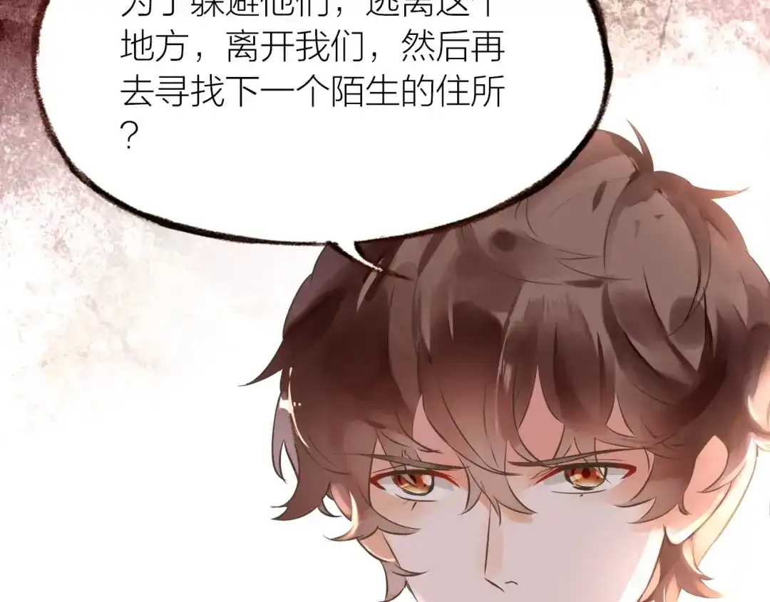 盛开于荆棘之上 第17话 突如其来的告白 第30页