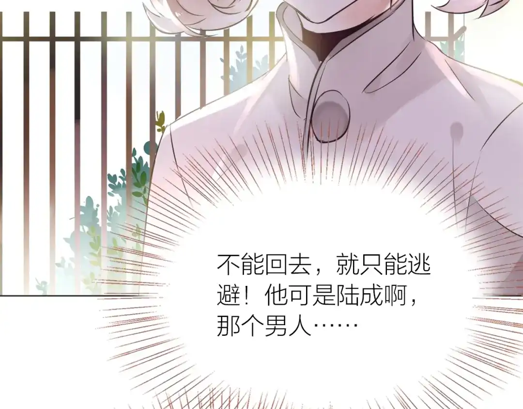 盛开于荆棘之上 第17话 突如其来的告白 第33页