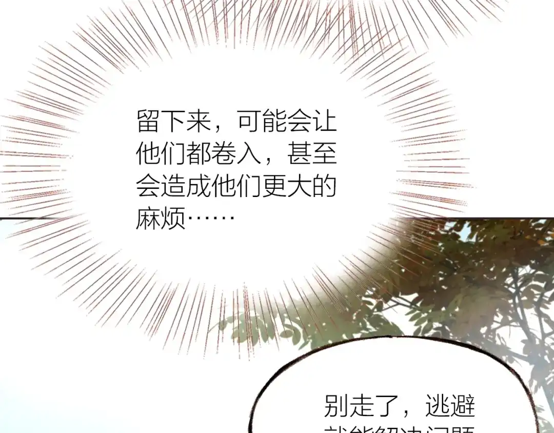 盛开于荆棘之上 第17话 突如其来的告白 第34页
