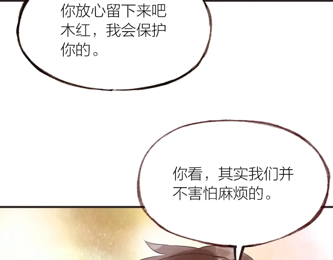 盛开于荆棘之上 第17话 突如其来的告白 第37页