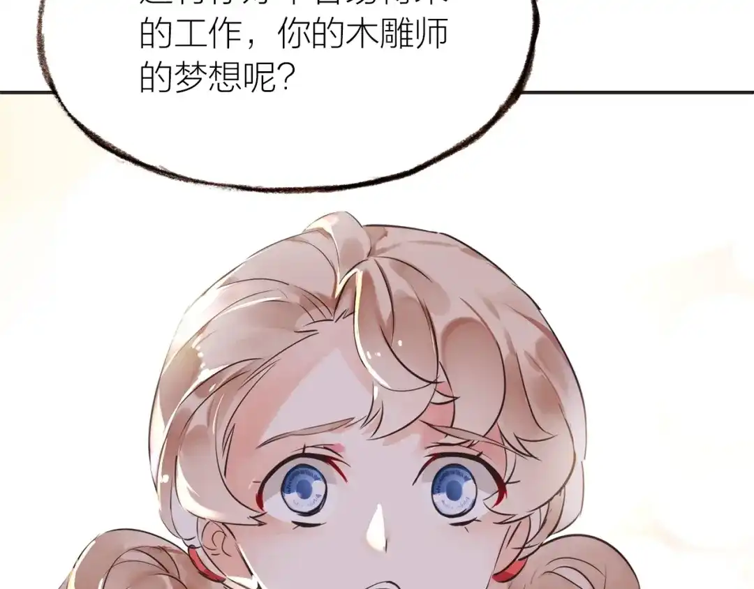 盛开于荆棘之上 第17话 突如其来的告白 第40页
