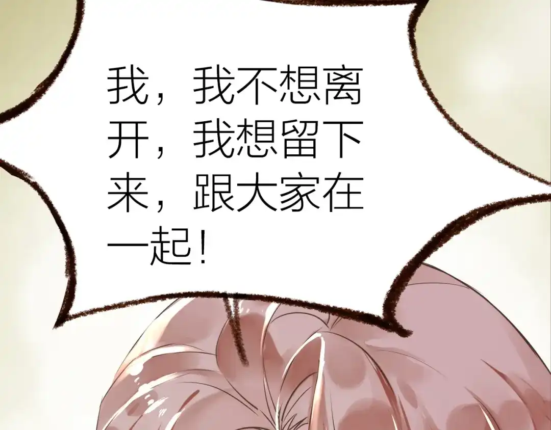 盛开于荆棘之上 第17话 突如其来的告白 第44页