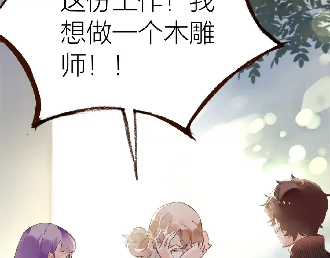 盛开于荆棘之上 第17话 突如其来的告白 第47页