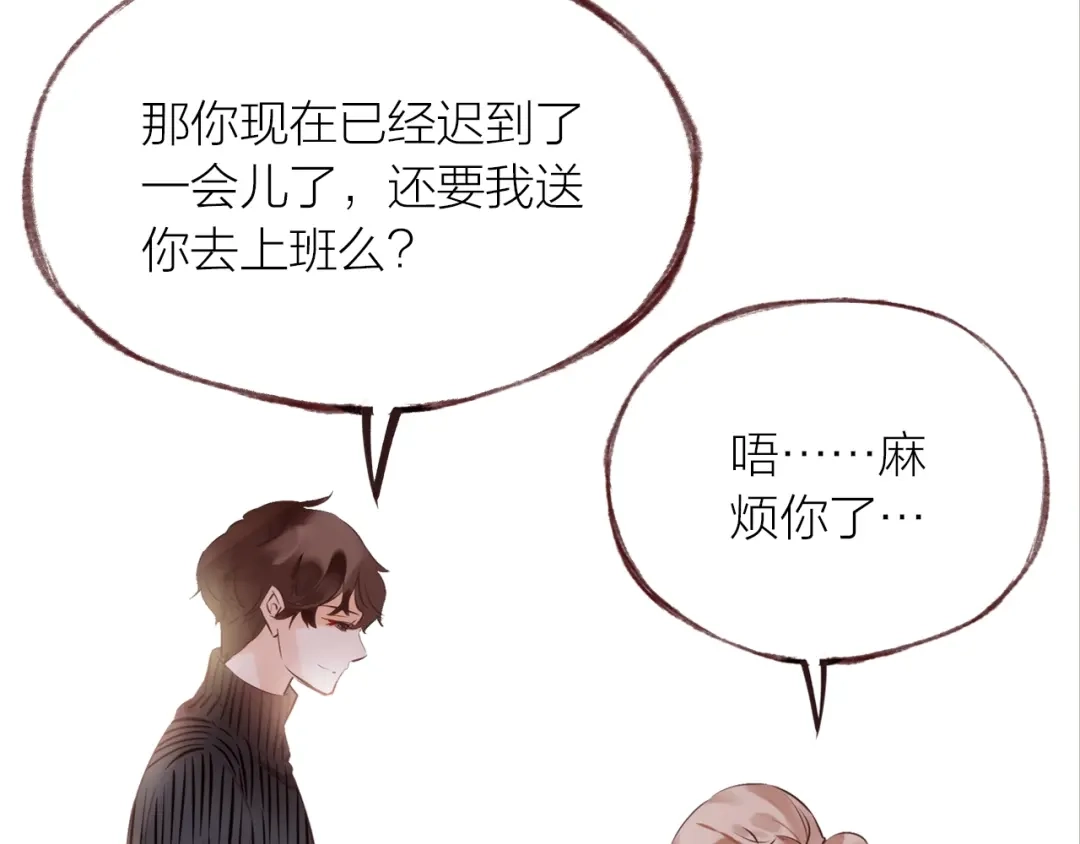 盛开于荆棘之上 第17话 突如其来的告白 第53页