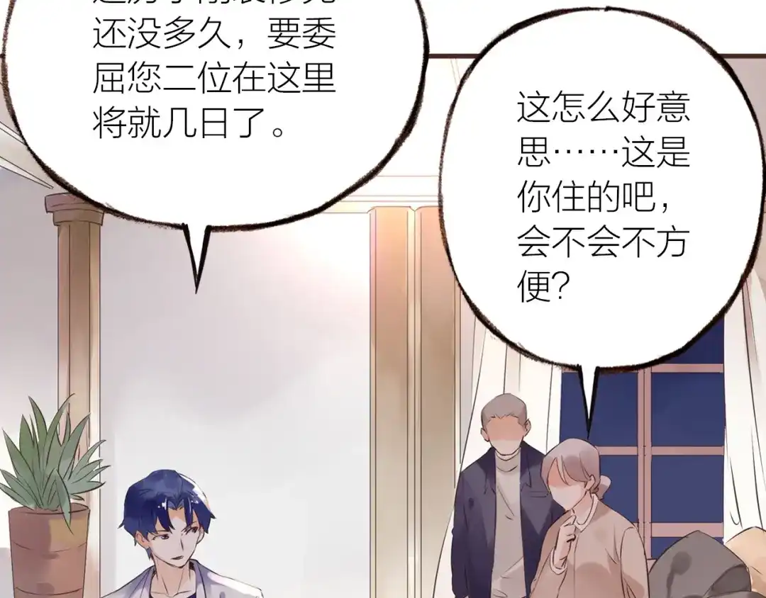 盛开于荆棘之上 第17话 突如其来的告白 第59页