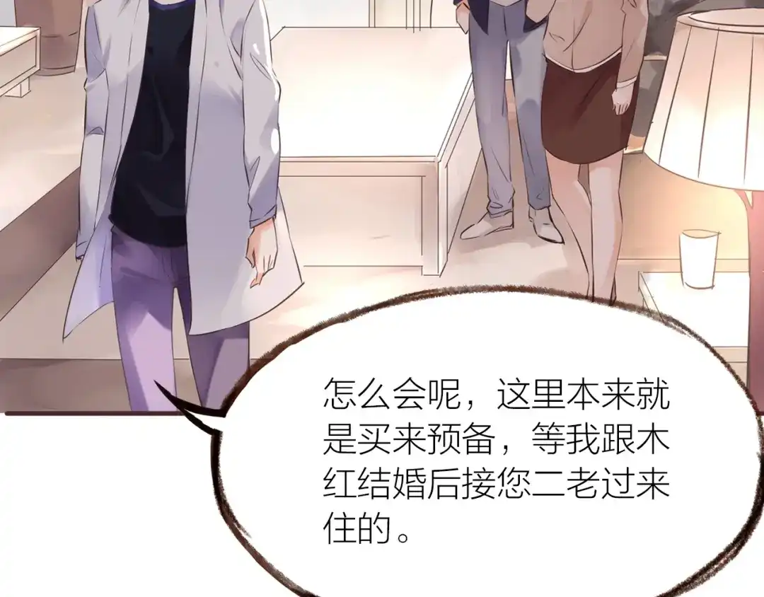 盛开于荆棘之上 第17话 突如其来的告白 第60页