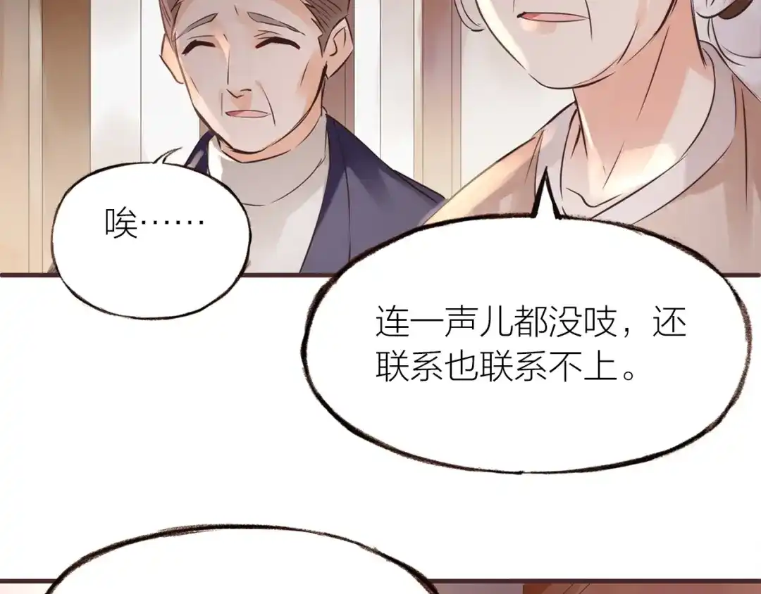 盛开于荆棘之上 第17话 突如其来的告白 第62页