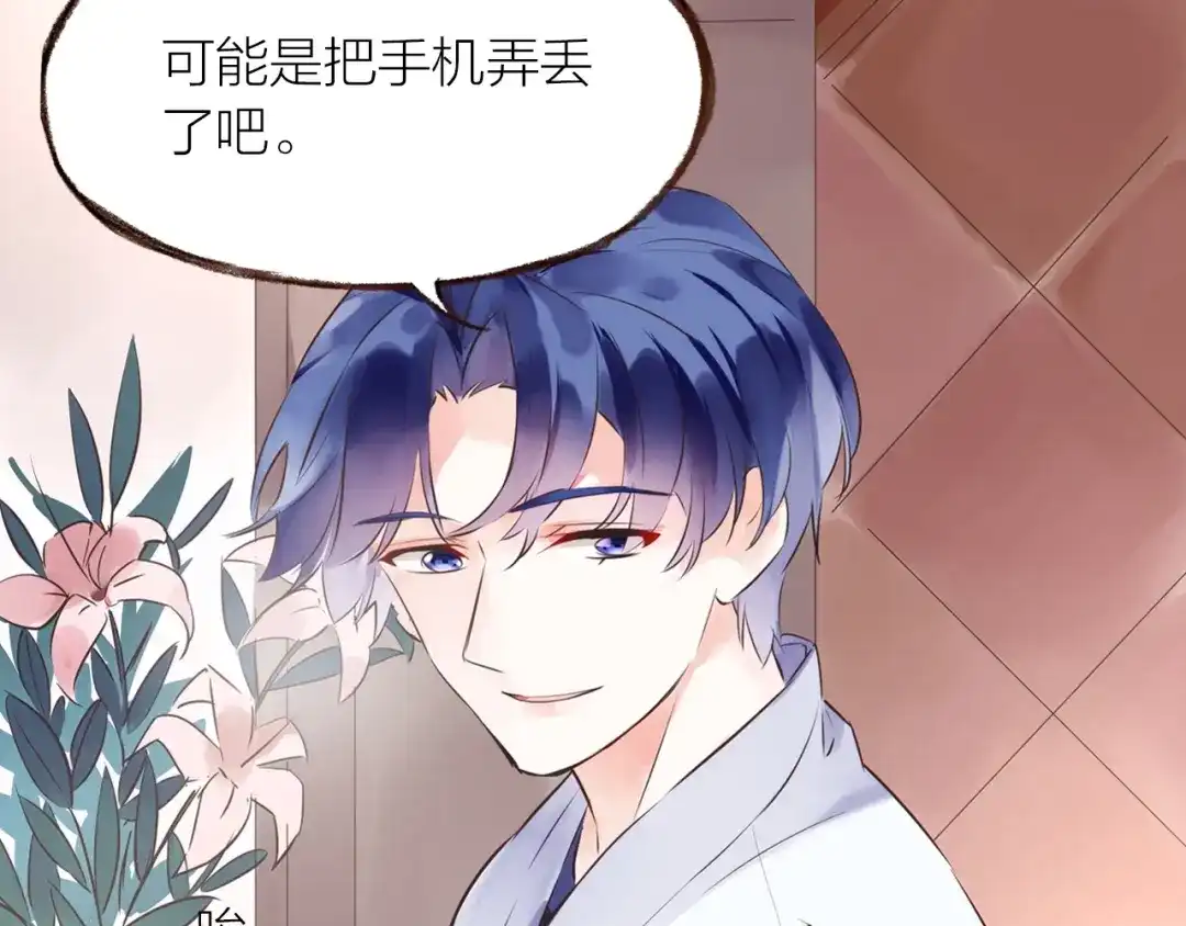 盛开于荆棘之上 第17话 突如其来的告白 第63页