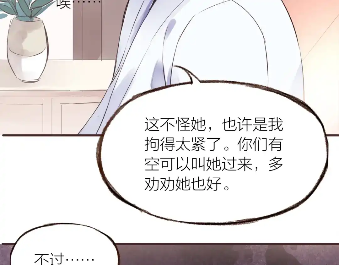 盛开于荆棘之上 第17话 突如其来的告白 第64页