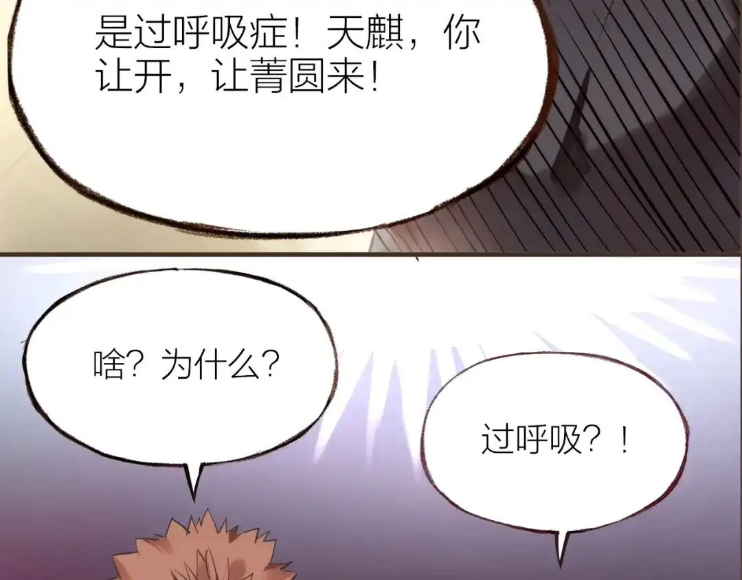 盛开于荆棘之上 第17话 突如其来的告白 第7页
