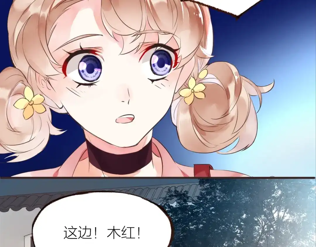 盛开于荆棘之上 第17话 突如其来的告白 第72页