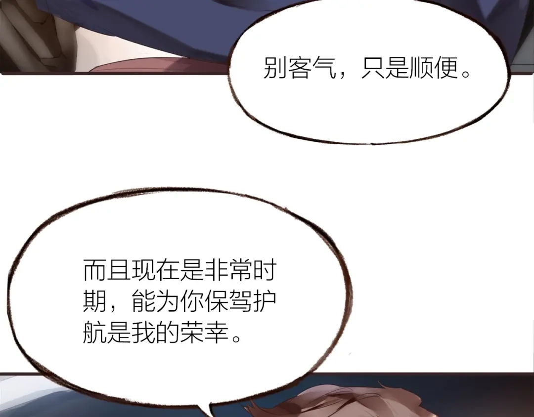 盛开于荆棘之上 第17话 突如其来的告白 第76页
