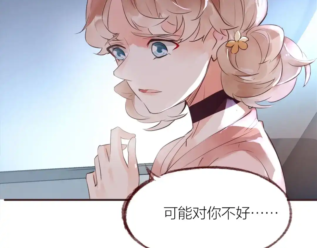 盛开于荆棘之上 第17话 突如其来的告白 第80页