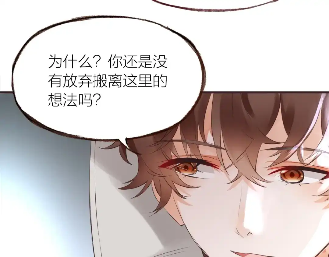 盛开于荆棘之上 第17话 突如其来的告白 第81页
