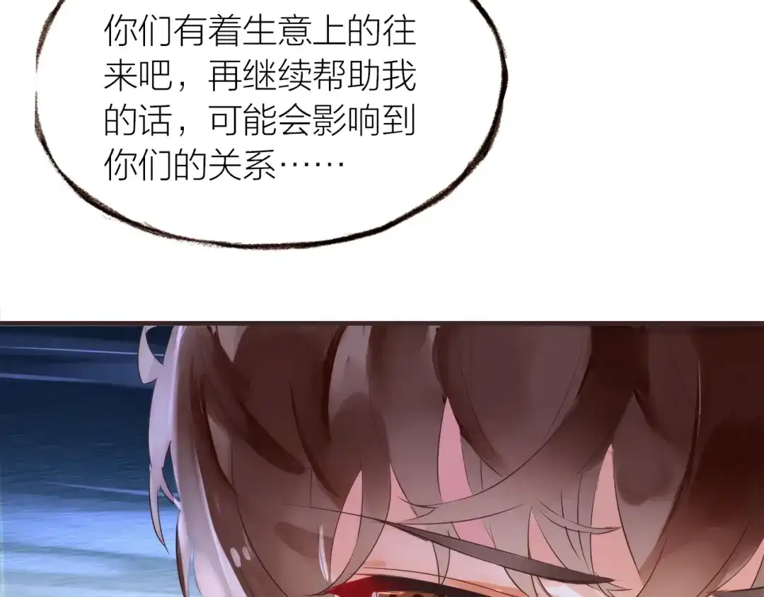 盛开于荆棘之上 第17话 突如其来的告白 第84页